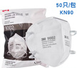 3M9001 KN90防塵口罩防霧霾顆粒物防護口罩耳帶折疊環(huán)保裝 9002頭帶式50個(gè) 曬單實(shí)拍圖