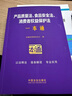 產(chǎn)品質(zhì)量法、食品安全法、消費者權益保護法一本通（第十版）修訂版 曬單實(shí)拍圖