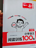 【現貨速發(fā)】2025秋一本小學(xué)語(yǔ)文閱讀訓練100篇三年級閱讀理解訓練題第13次修訂 小學(xué)生語(yǔ)文課外閱讀專(zhuān)項訓練書(shū)籍3年級語(yǔ)文 語(yǔ)文 小學(xué)三年級 曬單實(shí)拍圖