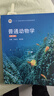 【現貨速發(fā)特惠】正版 普通動(dòng)物學(xué)劉凌云第四版 教材 普通動(dòng)物學(xué)第4版 高等教育出版社 普通動(dòng)物學(xué)教材 普通動(dòng)物學(xué)教程 普通動(dòng)物考研精解書(shū)籍 曬單實(shí)拍圖