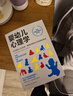 【送贈品】嬰幼兒心理學(xué)：關(guān)于嬰幼兒安全感、情緒控制和認知發(fā)展的秘密 曬單實(shí)拍圖