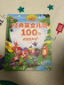 【兒童禮物書(shū)】會(huì )說(shuō)話(huà)的早教有聲書(shū)英語(yǔ)啟蒙發(fā)聲書(shū) 金寶點(diǎn)讀發(fā)聲書(shū)磨耳朵經(jīng)典英文兒歌100首早教書(shū)繪本 0-1-2-3-6歲幼兒早教寶寶手指點(diǎn)讀繪本我會(huì )唱英文兒歌早教機 經(jīng)典英文兒歌100首點(diǎn)讀發(fā)聲書(shū) 曬單實(shí)拍圖