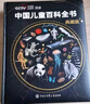 【時(shí)光學(xué)】中國兒童百科全書(shū)典藏版含考點(diǎn)手冊精裝全彩知識成長(cháng)科普讀物繪本中小學(xué)生課外閱讀書(shū)籍 曬單實(shí)拍圖