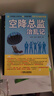 【正版舊書(shū)】空降總監治亂記9787111439400 曬單實(shí)拍圖