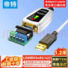 帝特USB轉RS485/RS422轉換器 rs485轉usb串口轉換線(xiàn)COM口模塊通訊轉接線(xiàn) 1.2米DT-5019 曬單實(shí)拍圖