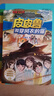 新華書(shū)店正版 皮皮魯傳一二三四輯全套45冊皮皮魯和魯西西漫畫(huà)版動(dòng)物王國 鄭淵潔童話(huà)系列皮皮魯總動(dòng)員 三四五年級小學(xué)生課外書(shū) 兒童文學(xué)讀物經(jīng)典童話(huà)皮皮魯紅塔樂(lè )園魔方流星陽(yáng)光系列 皮皮魯和魯西西1234全 曬單實(shí)拍圖