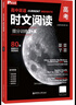 華理社 高中英語(yǔ)時(shí)文閱讀提分訓練3+X 高三高考 第1輯第2輯（套裝2冊）上海學(xué)生英文報SSP 曬單實(shí)拍圖