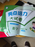 亮點(diǎn)給力2026春新版亮點(diǎn)給力大試卷小學(xué)一年級二年級三年級四年級五年級六年級下冊語(yǔ)文數學(xué)英語(yǔ)人教版蘇教版譯林版北師大版單元月考期中期末同步檢測提優(yōu)試卷教輔書(shū) 一年級下冊 數學(xué)（蘇教/江蘇版） 曬單實(shí)拍圖