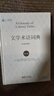 文學(xué)術(shù)語(yǔ)詞典（第10版）中英對照 文學(xué)術(shù)語(yǔ)詞典領(lǐng)域經(jīng)典 英語(yǔ)世界文學(xué)專(zhuān)業(yè)推薦用書(shū)  曬單實(shí)拍圖