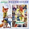 迪士尼（Disney）兒童拼圖玩具100片 瘋狂動(dòng)物城盒裝拼圖家居裝飾生日禮物禮品 曬單實(shí)拍圖