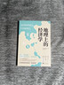 地理上的經(jīng)濟學(xué)（地緣政治，資源掠奪，從地圖讀懂世界經(jīng)濟的本質(zhì)） 曬單實(shí)拍圖