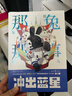 【贈填色卡+冰箱貼】那年那兔那些事兒4彎道超車(chē) 為了種花家 逆光飛行那兔迷的情懷冊兔子的征程是星辰大海種花的舊聞初升的太陽(yáng)英雄當歸漫畫(huà)動(dòng)漫人民日報出版社 全套2冊那年那兔那些事兒1為了種花家+2沖出藍 曬單實(shí)拍圖