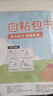 京東京造【熱門(mén)商品】10張A4自粘切角包書(shū)皮  磨砂透明加厚小學(xué)生課本防水書(shū)膜 開(kāi)學(xué)文具附姓名貼課程表 曬單實(shí)拍圖