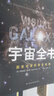樊登推薦 宇宙全知道 全套16冊 中小學(xué)生成年人閱讀天文科普書(shū) 美國國家地理、NASA、ESA聯(lián)合出品 國家天文臺專(zhuān)家翻譯審校 全景式讀懂宇宙銀河系太陽(yáng)系火星地球月球星空圖鑒 曬單實(shí)拍圖