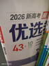 曲一線(xiàn) 53金卷 5年高考3年模擬 優(yōu)選卷匯編 高考化學(xué) 2026新高考模擬卷 高考總復習 五三 曬單實(shí)拍圖