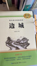 高中語(yǔ)文配套閱讀 邊城 完整無(wú)刪減全新修訂版 名師導讀經(jīng)典名著(zhù)人教版教材同步閱讀 高中學(xué)生通用課外拓展閱讀青少年文學(xué) 曬單實(shí)拍圖