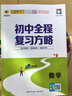 世紀金榜【26版初中全程復習方略】26年中考學(xué)考總復習語(yǔ)文數學(xué)英語(yǔ)物理化學(xué)生物地理歷史道德與法治練習考試測試知識梳理正版中考復習歷史江蘇專(zhuān)版 數學(xué) 通用版 曬單實(shí)拍圖