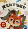 【點(diǎn)讀版】0-3歲安全教育圖畫(huà)書(shū)全套10冊防拐防騙校園霸凌幼兒童自我保護安全教育繪本 安全教育圖畫(huà)書(shū)：全10冊 曬單實(shí)拍圖