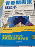 【全2冊】青春期男孩枕邊書(shū)+1小時(shí)讀懂青春期·男生版 （漫畫(huà)版） 家庭教育青春期必讀養育男孩成長(cháng)啟蒙性教育健康知識科普全書(shū)學(xué)會(huì )保護自己青少年身心發(fā)育生理心理兩性關(guān)系困惑 曬單實(shí)拍圖