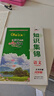 小學(xué)語(yǔ)文知識集錦人教版語(yǔ)文小學(xué)小升初大集結小學(xué)生二年級三四五六年級知識基礎大盤(pán)點(diǎn)總復習資料大全教輔書(shū) 語(yǔ)文知識集錦 曬單實(shí)拍圖