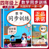 小學(xué)同步訓練四年級數學(xué)上冊人教版 小學(xué)四年級課本同步訓練數學(xué)上冊書(shū)同步練習冊教材練習題黃岡課時(shí)作業(yè)本課堂筆記天天練 樂(lè )學(xué)熊 曬單實(shí)拍圖