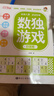數獨階梯入門(mén)訓練小學(xué)7-10歲（全4冊）童書(shū)兒童數獨游戲數學(xué)思維訓練書(shū)四六九宮格邏輯思維訓練[3-12歲]  曬單實(shí)拍圖
