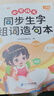 斗半匠 一年級下冊生字組詞造句本同步人教版課本生字小學(xué)語(yǔ)文字詞句專(zhuān)項同步訓練 曬單實(shí)拍圖