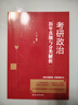 新東方 考研政治歷年真題與分類(lèi)解析 政治真題套卷速刷 曬單實(shí)拍圖