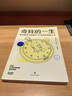 【官方直營(yíng)】奇特的一生 柳比歇夫 2024版 李笑來(lái)、王瀟推薦 俄語(yǔ)直譯 時(shí)間管理 成功學(xué)  果麥出品  閱讀狂歡節 曬單實(shí)拍圖