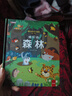 全套12冊藏起來(lái)的小秘密第一輯第二季翻翻書(shū)繪本0-3歲兒童寶寶書(shū)3到6歲3D立體情景體驗啟蒙益智早教書(shū) 第1輯：奇幻的森林 曬單實(shí)拍圖