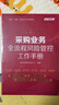 采購與供應鏈管理 一個(gè)實(shí)踐者的角度 第4版 劉寶紅 劉寶紅供應鏈實(shí)踐者叢書(shū) 供應鏈管理采購物流管理專(zhuān)業(yè)書(shū)籍 曬單實(shí)拍圖