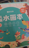 時(shí)光學(xué)兒童水畫(huà)本動(dòng)物世界單本清水涂色繪畫(huà)本反復涂鴉幼兒園男孩女孩六一兒童節生日禮物新年禮物 曬單實(shí)拍圖
