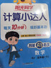 陽(yáng)光同學(xué) 2026春新計算小達人 數學(xué) 五年級下冊人教版同步教材練習冊計算口算題訓練作業(yè)本 曬單實(shí)拍圖