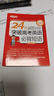 新東方 24天突破高考英語(yǔ)必背短語(yǔ) 高中英語(yǔ)詞組 陳燦 高考英語(yǔ)復習 曬單實(shí)拍圖