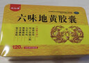 六味地黃膠囊120粒/盒盜汗遺精用手過(guò)度男士補腎固精強腎壯陽(yáng)晨起生硬持久延時(shí)滋陰補腎頭暈耳鳴腰膝酸軟 1盒裝收藏加購優(yōu)先發(fā)貨 曬單實(shí)拍圖