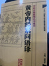 黃帝內經(jīng)素問(wèn)語(yǔ)譯 人民衛生出版社 郭靄春 編 著(zhù) 新華正版書(shū)籍包郵 曬單實(shí)拍圖