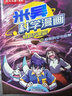 米吳科學(xué)漫畫(huà)·奇妙萬(wàn)象篇第7輯 25-28冊 小學(xué)生超愛(ài)看的科學(xué)漫畫(huà)書(shū)全套6-12歲兒童科普童書(shū)課外閱讀 科研專(zhuān)家推薦   省錢(qián)卡 曬單實(shí)拍圖