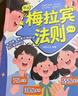 【全2冊】漫畫(huà)梅拉賓法則+漫畫(huà)處世之道 內容體態(tài)聲音掌握表達邏輯父母科學(xué)引導讓孩子自信表達的溝通指南高效溝通沖突處理人際避坑道歉談判培養高情商孩子成長(cháng)家庭教育家教書(shū)籍 曬單實(shí)拍圖