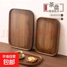 家用胡桃木質(zhì)托盤(pán)商用長(cháng)方形茶盤(pán)商用水果點(diǎn)心收納盤(pán)待客專(zhuān)用餐盤(pán) 黑胡桃木搓色方盤(pán)小號【33*22*2.3cm】 1個(gè) 曬單實(shí)拍圖