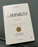 【正版包郵】人性的弱點(diǎn) 戴爾·卡耐基 著(zhù) 正版全集 原著(zhù) 完整全譯本 烏合之眾 自卑與超越 人性的優(yōu)點(diǎn) 人性的光輝系列版本可選 新華書(shū)店旗艦店勵志成功暢銷(xiāo)圖書(shū)書(shū)籍 【構建從認知到實(shí)踐，從困境到卓越的完 曬單實(shí)拍圖