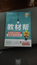 高一高二教材幫 科目版本任選】天星教育2026高中2025高中教材幫必修一二三四選修一二三四同步課本全套講解教材完全解讀 25-26學(xué)期】必修第二冊 生物·人教版（RJ） 曬單實(shí)拍圖