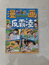 【官方正版】漫畫(huà)反霸凌+漫畫(huà)學(xué)會(huì )保護自己 反霸凌漫畫(huà)版 反寵效應 書(shū)反寵效應 反寵效應教育圖書(shū) 反寵效應教育孩子的絕技 做不尷尬的父母 【抖音同款單本】漫畫(huà)反霸凌 曬單實(shí)拍圖