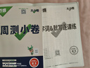 2026新版萬(wàn)唯大小卷七年級下冊【語(yǔ)文人教版】同步試卷初一模擬考試復習必刷題同步教材萬(wàn)維 曬單實(shí)拍圖