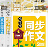 小學(xué)生3年級同步作文+好詞好句好段+分類(lèi)作文+300字限字（全4冊）班主任推薦作文書(shū)素材輔導三年級8-9歲適用作文大全 曬單實(shí)拍圖