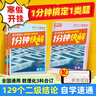 萬(wàn)唯中考2026萬(wàn)唯高中數理化二級結論1分鐘快解騰遠高考高一高中數理化二級結論萬(wàn)唯高中一分鐘快解通用同步教材高考必備手冊提分攻略數學(xué)公式定理物理化學(xué)全包含 高中通用 6本套 【數理化】二級結論+解題模 曬單實(shí)拍圖
