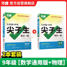 2026萬(wàn)唯中考初中尖子生每日一題八年級物理培優(yōu)沖刺重難題專(zhuān)練 曬單實(shí)拍圖