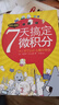 二手7天搞定微積分 〔日〕石山平,大上丈彥 9787544248242 85新 曬單實(shí)拍圖