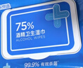 京東京造 75%酒精濕巾80片*3包 殺菌率99.9% 濕紙巾 衛生消毒濕巾紙 曬單實(shí)拍圖