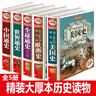 共5本 美國史+歐洲史+通史+世界通史+中國通史 青少年版世界歷史中國歷史書(shū)籍 曬單實(shí)拍圖
