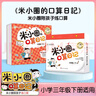 自選】米小圈的口算日記 一二三四年級上下冊 米小圈上學(xué)記系列 小學(xué)生口算題卡100以?xún)燃訙p法練習題學(xué)前教育數學(xué)專(zhuān)項訓練口算題卡 學(xué)而思圖書(shū) 米小圈的口算日記二年級下冊 新華書(shū)店 曬單實(shí)拍圖